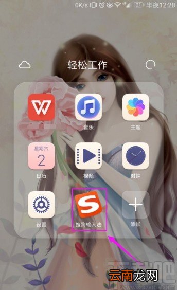 搜狗输入法手机端设置五笔输入的方法