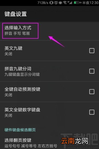 搜狗输入法手机端设置五笔输入的方法