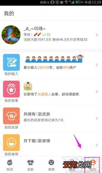搜狗输入法手机端设置五笔输入的方法