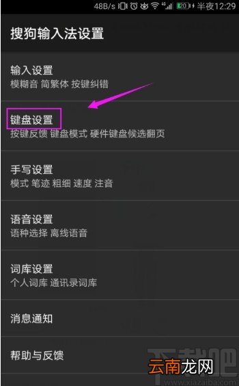 搜狗输入法手机端设置五笔输入的方法