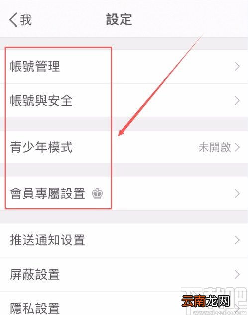 微博APP设置应用显示语言的方法