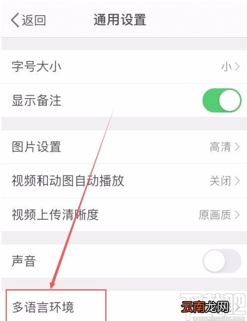 微博APP设置应用显示语言的方法