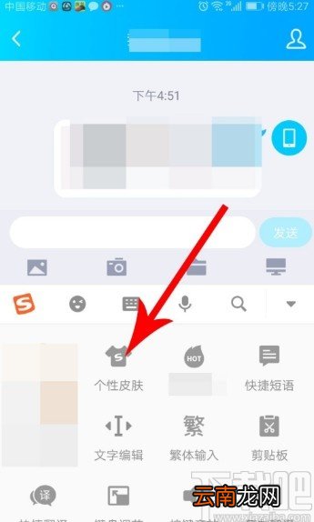 搜狗输入法APP设置盲打皮肤的方法