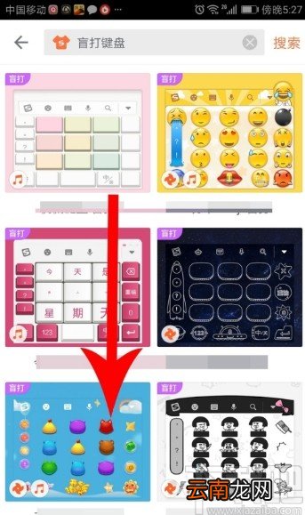 搜狗输入法APP设置盲打皮肤的方法
