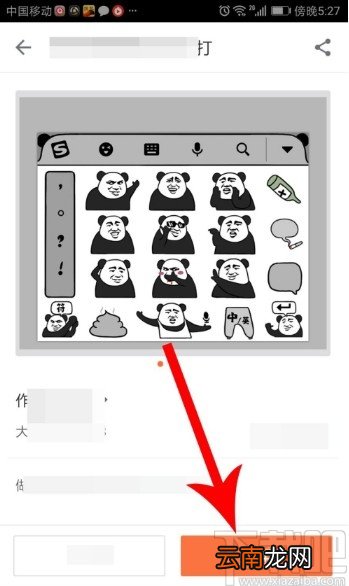 搜狗输入法APP设置盲打皮肤的方法