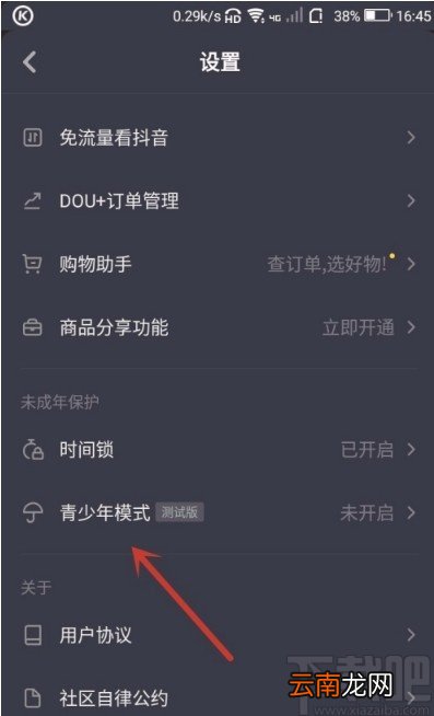 抖音短视频APP开启青少年模式的方法