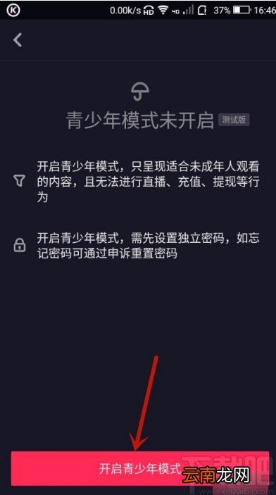 抖音短视频APP开启青少年模式的方法
