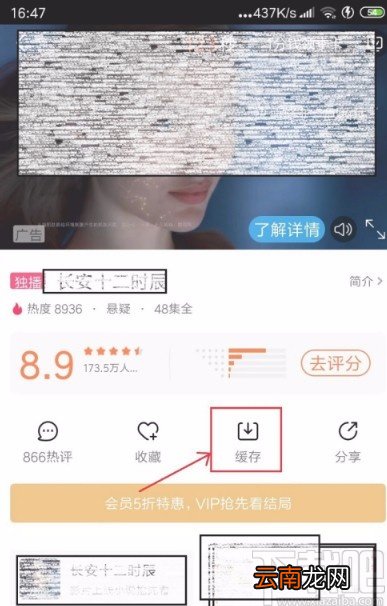优酷视频APP缓存视频的方法