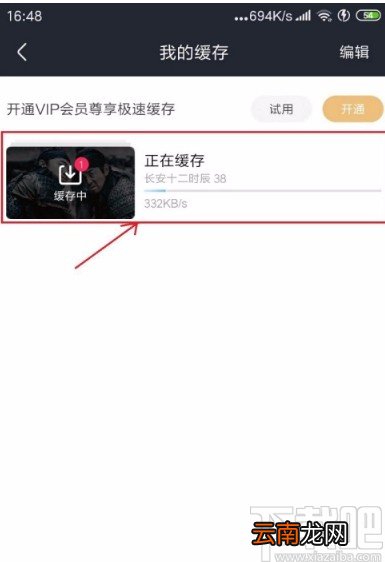 优酷视频APP缓存视频的方法