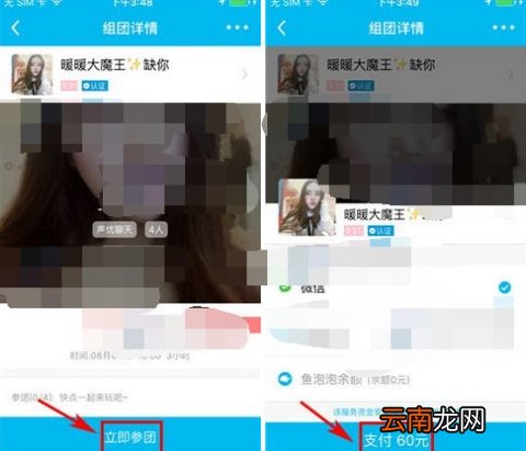 鱼泡泡参团教程