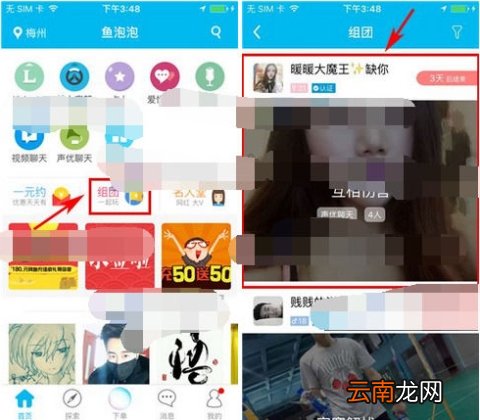 鱼泡泡参团教程