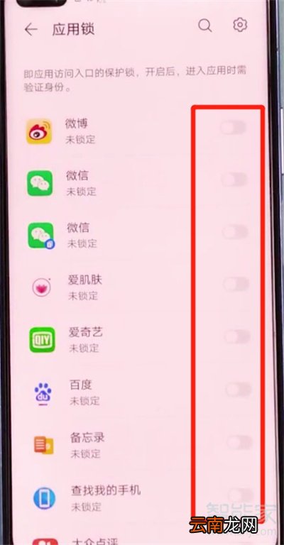 荣耀30s怎么设置应用锁