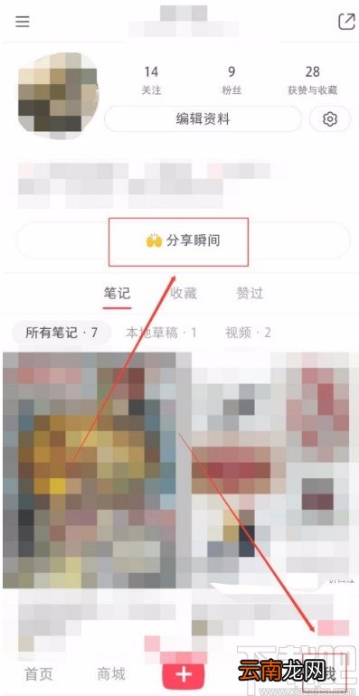 小红书APP分享瞬间的方法