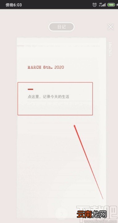小红书APP分享瞬间的方法