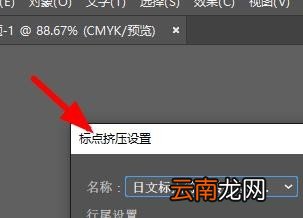 AI进行标点挤压设置的操作方法