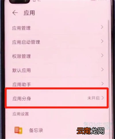 荣耀30s怎么设置应用分身