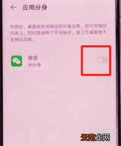 荣耀30s怎么设置应用分身