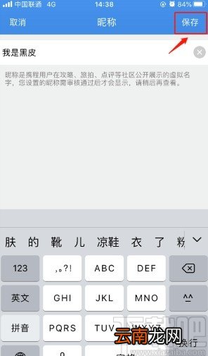 携程旅行APP设置社区昵称的方法步骤