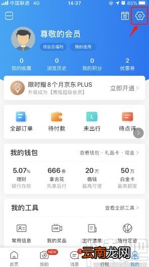 携程旅行APP设置社区昵称的方法步骤