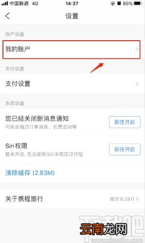 携程旅行APP设置社区昵称的方法步骤