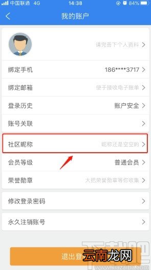 携程旅行APP设置社区昵称的方法步骤