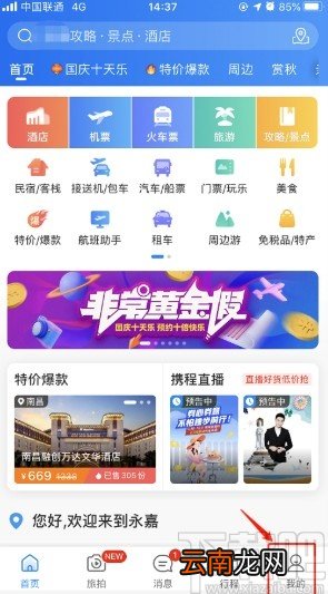 携程旅行APP设置社区昵称的方法步骤