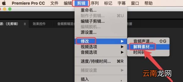 Premiere修改素材导入序列的帧率的方法
