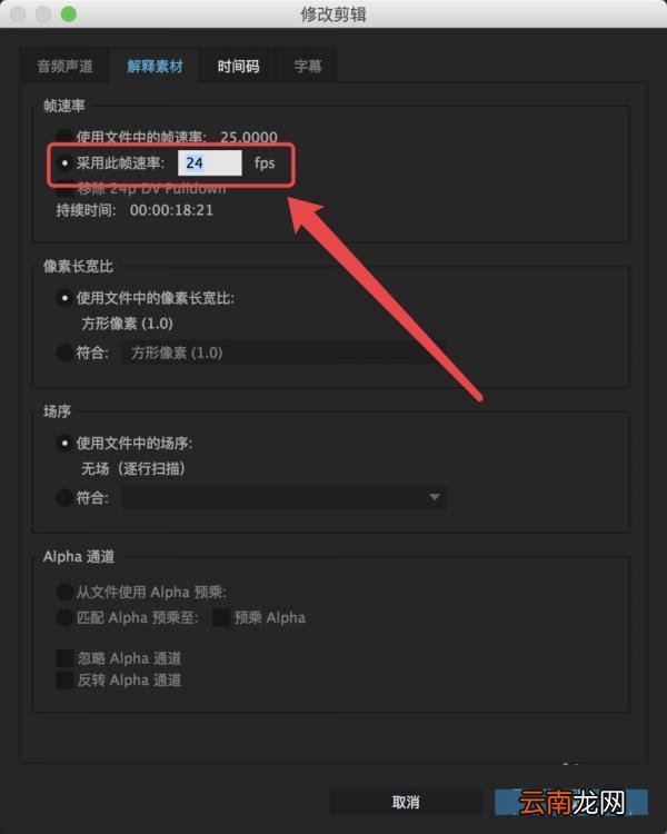 Premiere修改素材导入序列的帧率的方法
