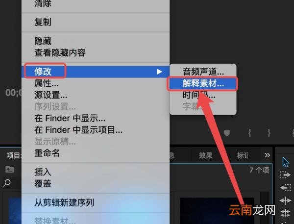 Premiere修改素材导入序列的帧率的方法