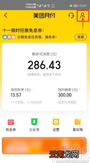 美团APP关闭美团月付的方法步骤