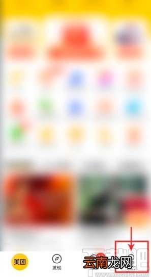 美团APP关闭美团月付的方法步骤
