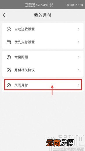 美团APP关闭美团月付的方法步骤