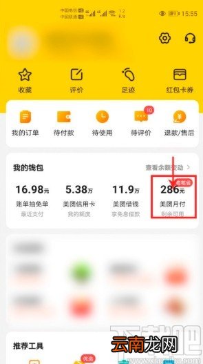 美团APP关闭美团月付的方法步骤