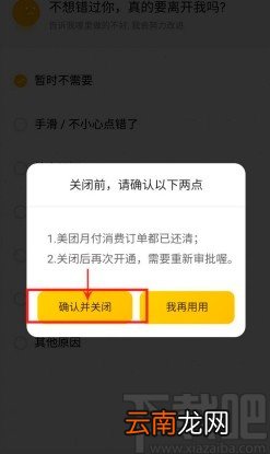 美团APP关闭美团月付的方法步骤
