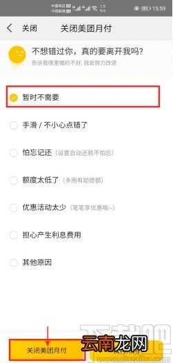 美团APP关闭美团月付的方法步骤