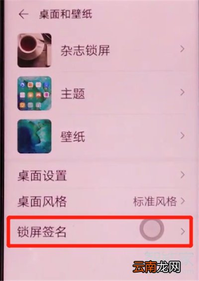 荣耀30s怎么设置锁屏签名
