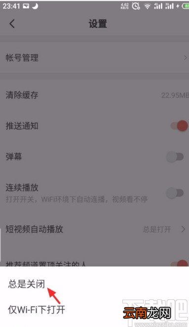 西瓜视频APP关闭自动播放的方法