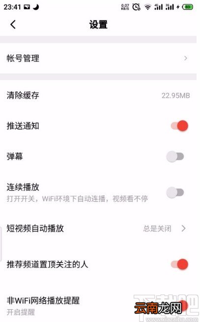 西瓜视频APP关闭自动播放的方法