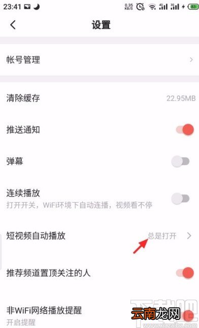 西瓜视频APP关闭自动播放的方法