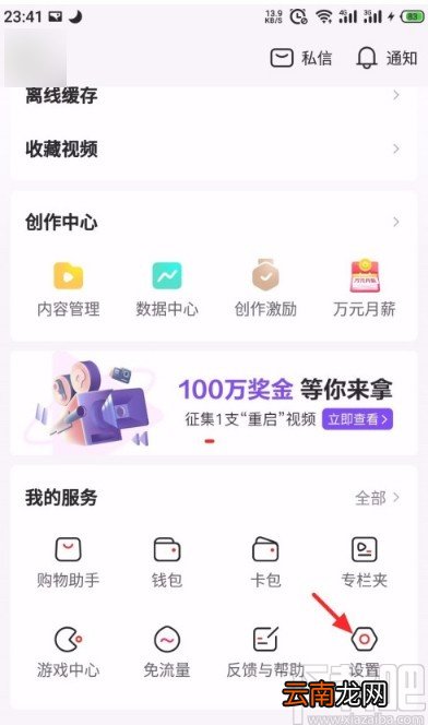 西瓜视频APP关闭自动播放的方法