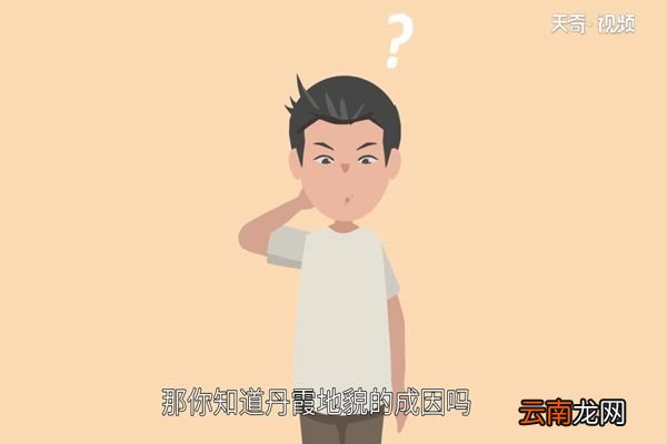 丹霞地貌成因