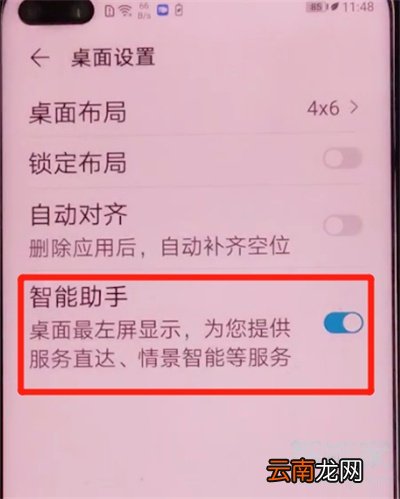 荣耀30s怎么关闭负一屏