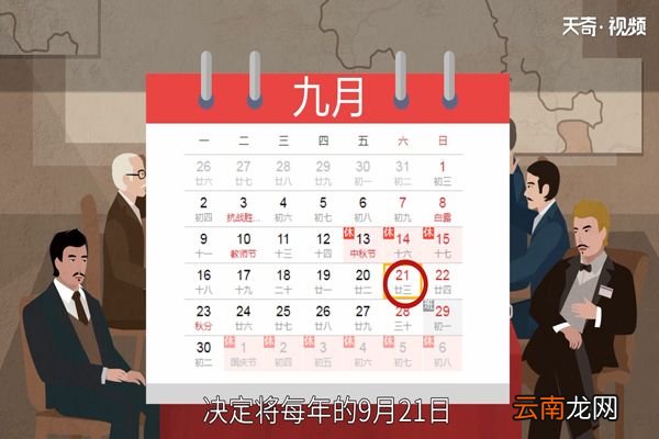 国际和平日的由来
