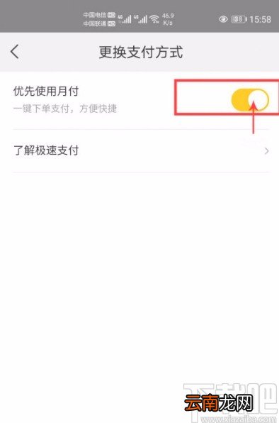 美团APP关闭优先使用月付功能的方法步骤