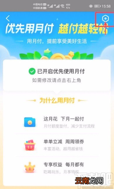 美团APP关闭优先使用月付功能的方法步骤
