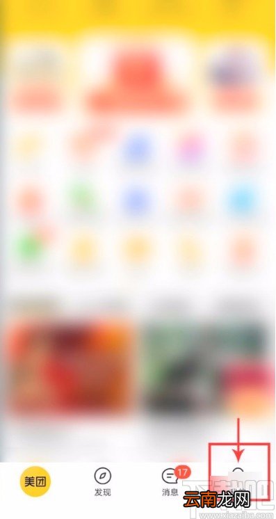 美团APP关闭优先使用月付功能的方法步骤
