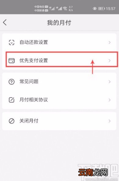 美团APP关闭优先使用月付功能的方法步骤