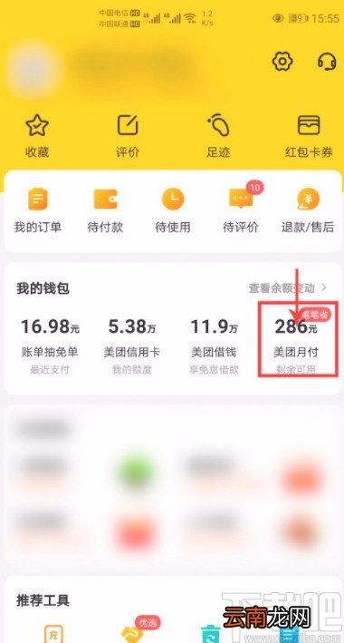 美团APP关闭优先使用月付功能的方法步骤
