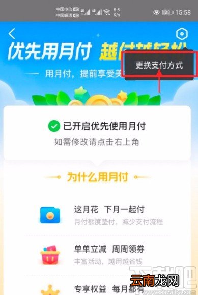 美团APP关闭优先使用月付功能的方法步骤
