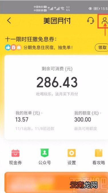 美团APP关闭优先使用月付功能的方法步骤